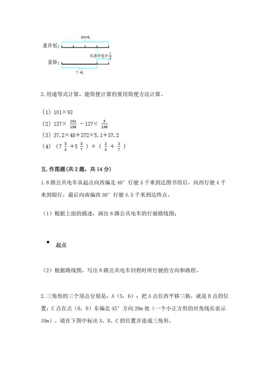 2022人教版六年级上册数学期中测试卷精品(实用).docx_第5页