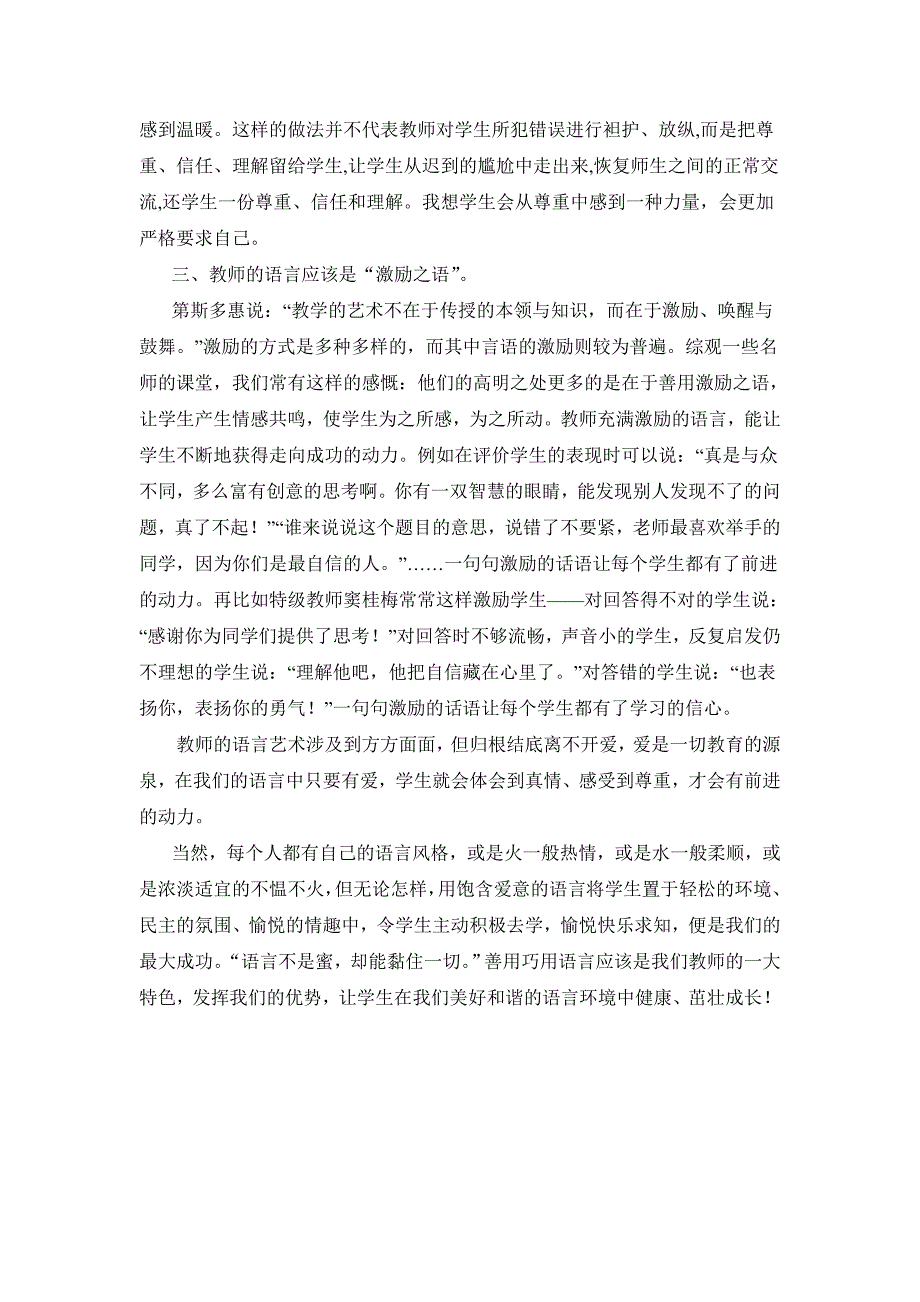 教师的语言艺术.doc_第3页