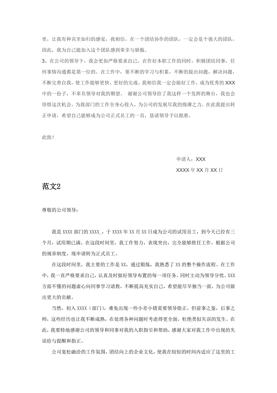 员工转正申请书范文.doc_第2页