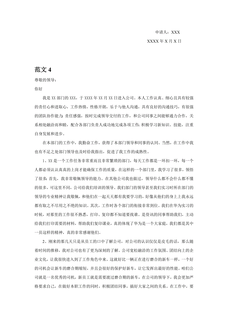 员工转正申请书范文.doc_第4页