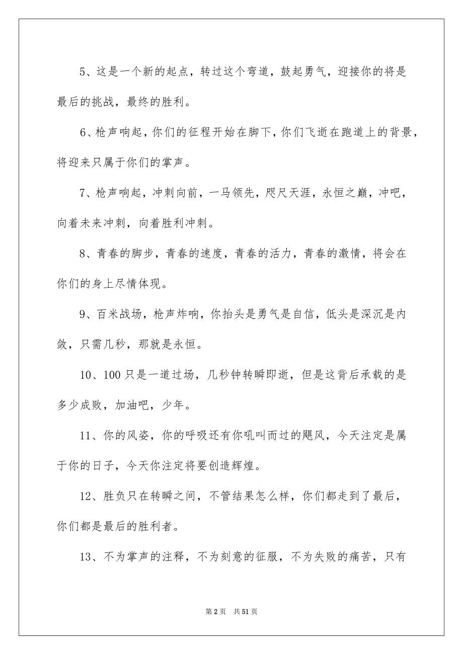 2023年霸气押韵运动会加油稿13篇.docx_第2页