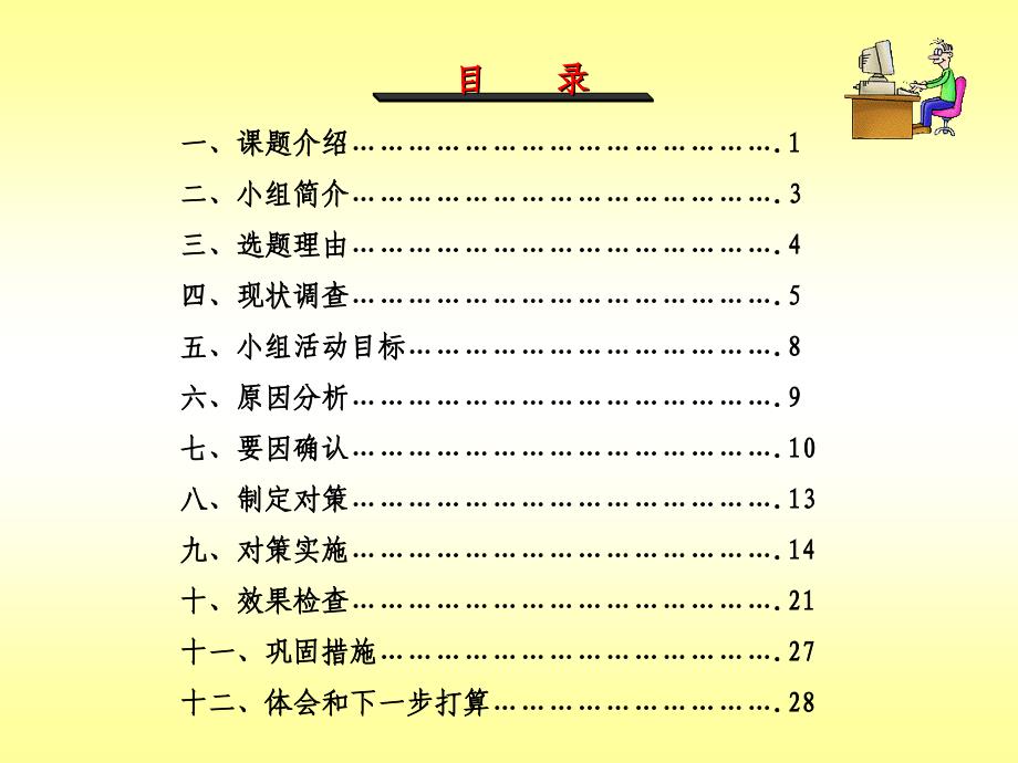 提高挤塑板外墙保温工程质量QC成果_第2页