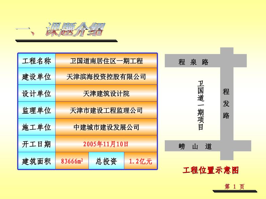 提高挤塑板外墙保温工程质量QC成果_第3页