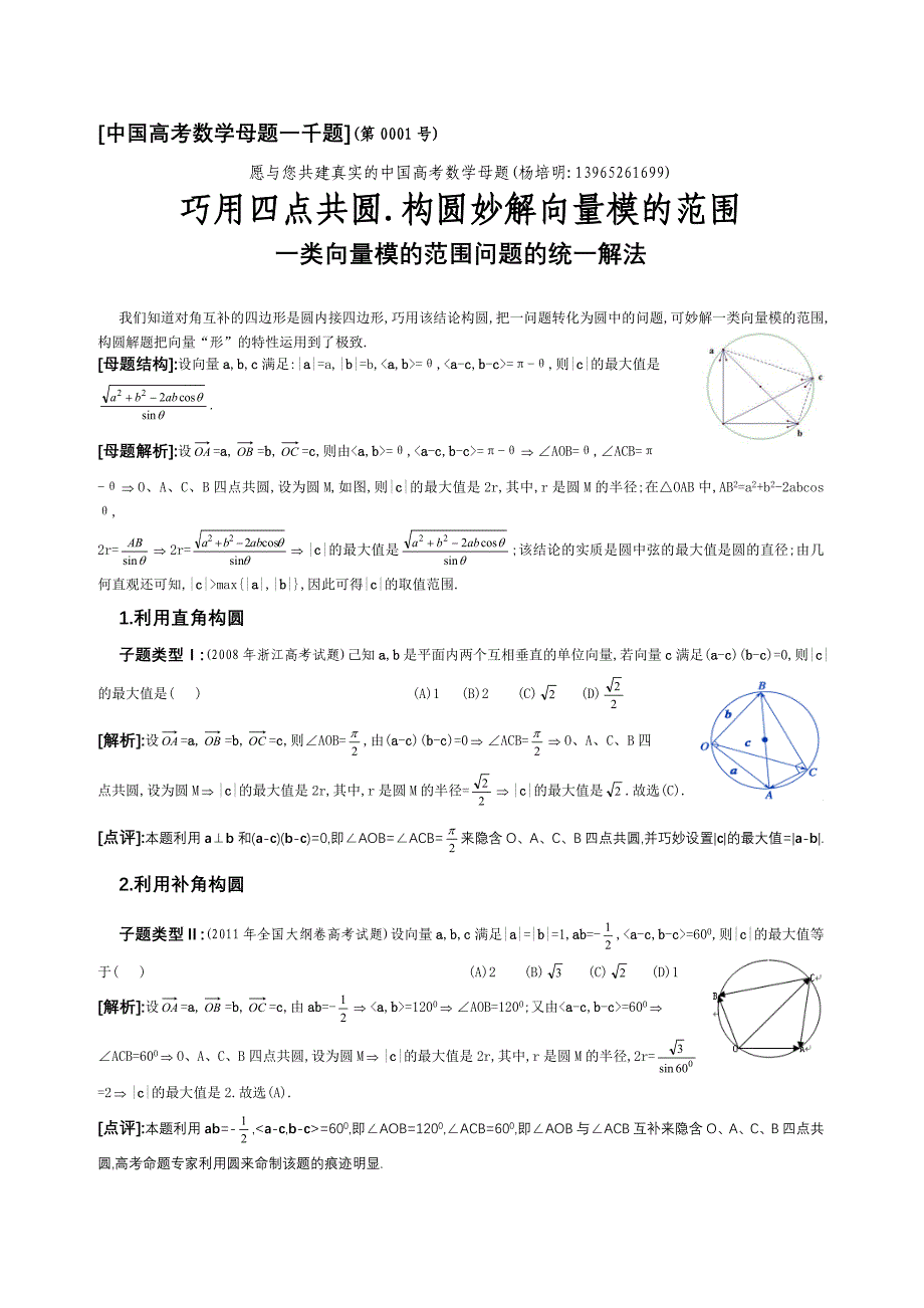 19_3501664_7.巧用四点共圆.构圆妙解向量模的范围_第1页