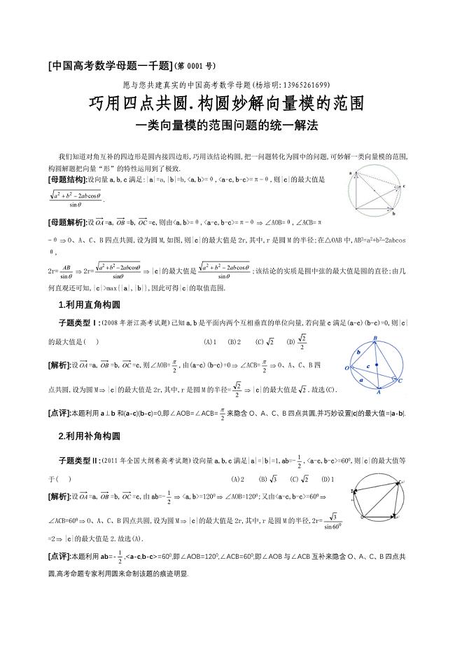 19_3501664_7.巧用四点共圆.构圆妙解向量模的范围