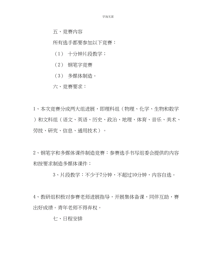 2023年教导处范文青教师综合素质比武活动方案.docx_第2页