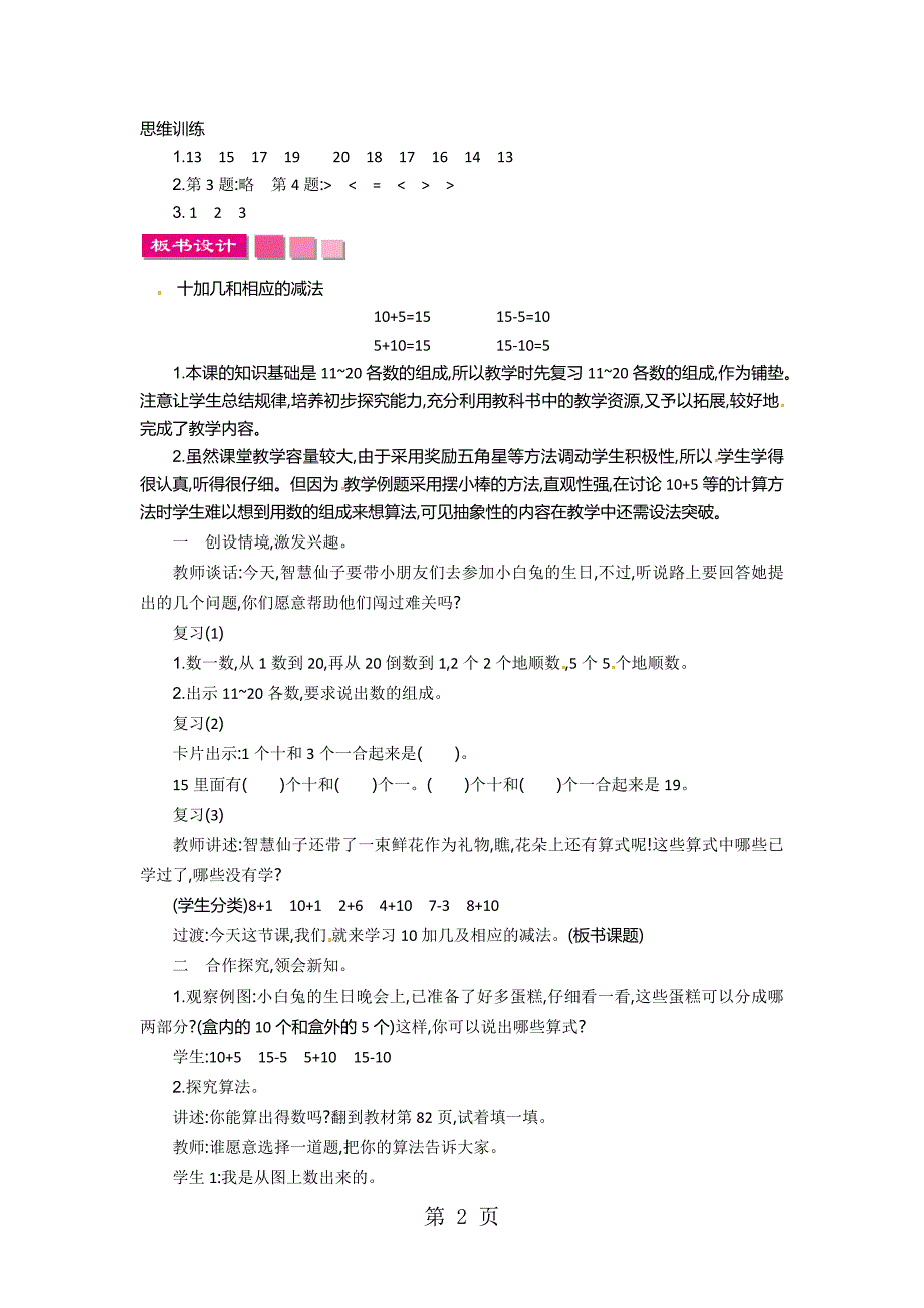 一年级上册数学教案十加几和相应的减法_苏教版.docx_第2页