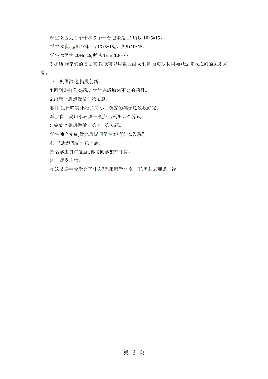 一年级上册数学教案十加几和相应的减法_苏教版.docx_第3页