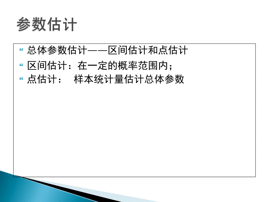 生物统计学中的统计推断课件_第3页