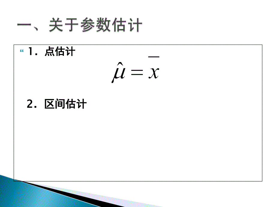 生物统计学中的统计推断课件_第4页