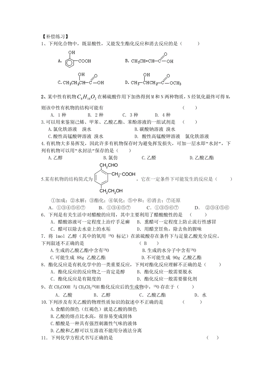 高三一轮复习羧酸酯学案.doc_第4页