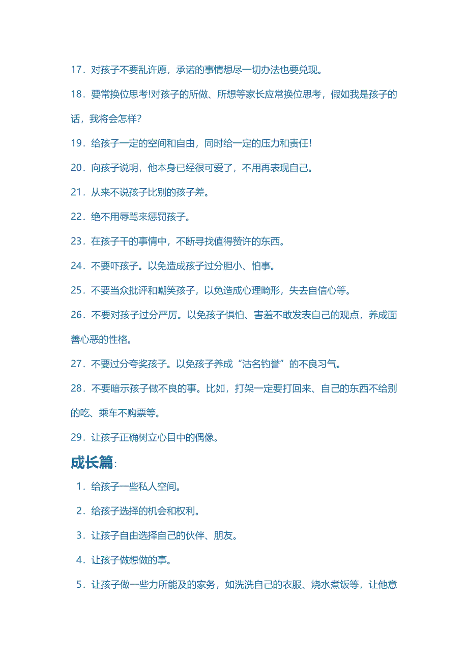 优秀的孩子是这样培养出来滴.doc_第2页