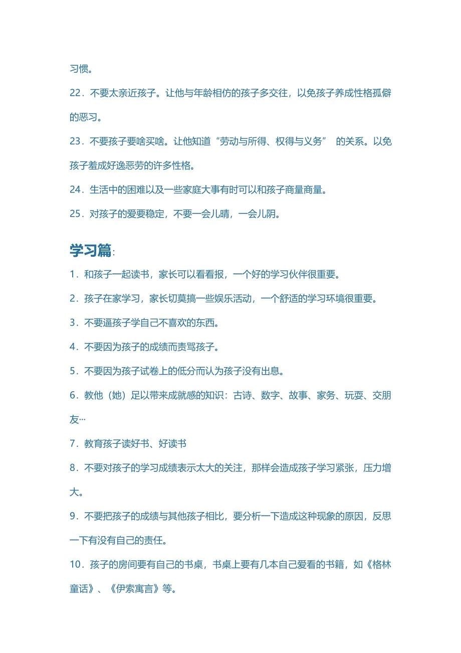 优秀的孩子是这样培养出来滴.doc_第5页