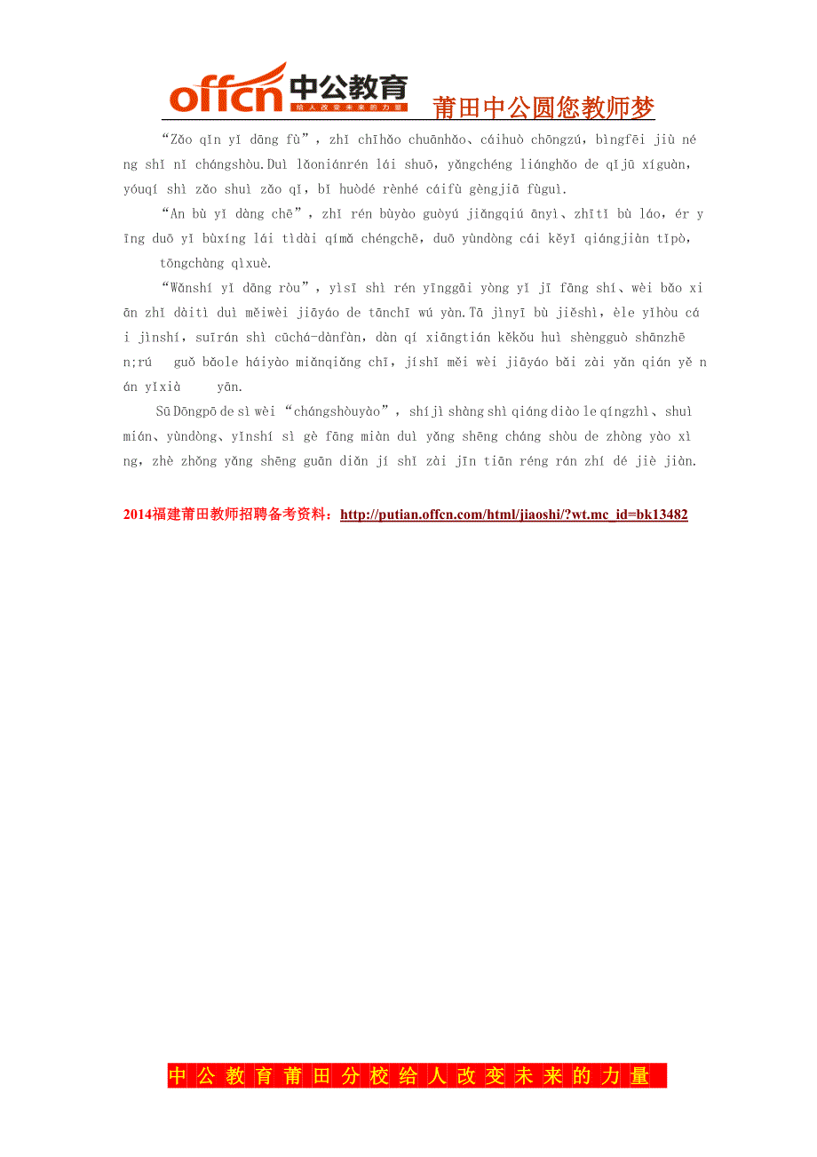 2014年福建省莆田市普通话复习指导——拼音汉字对照朗读一.doc_第3页