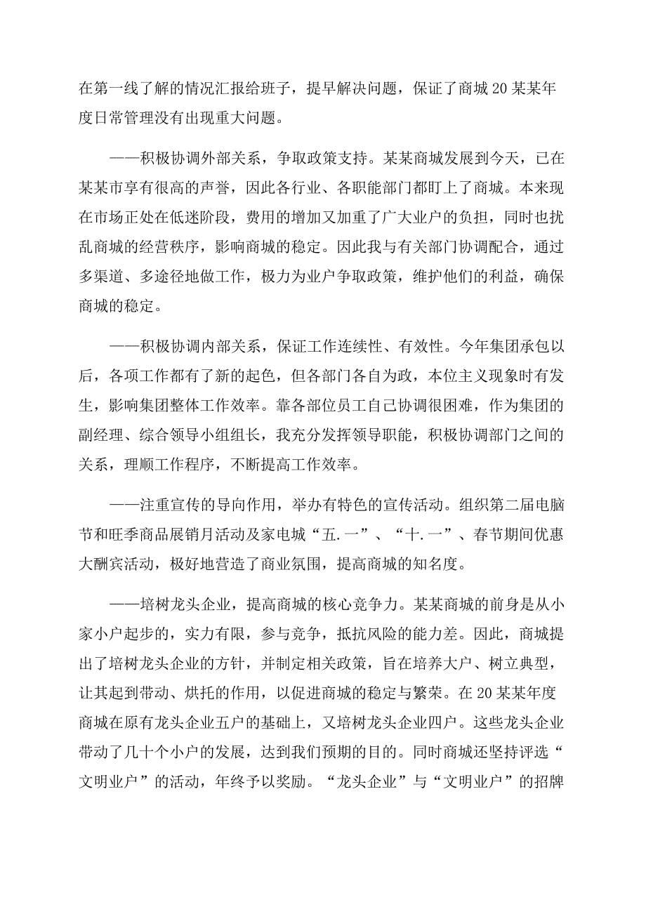 经理述职报告范文3篇.docx_第5页