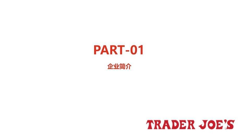 有机超市TraderJoe9s案例分析_第5页