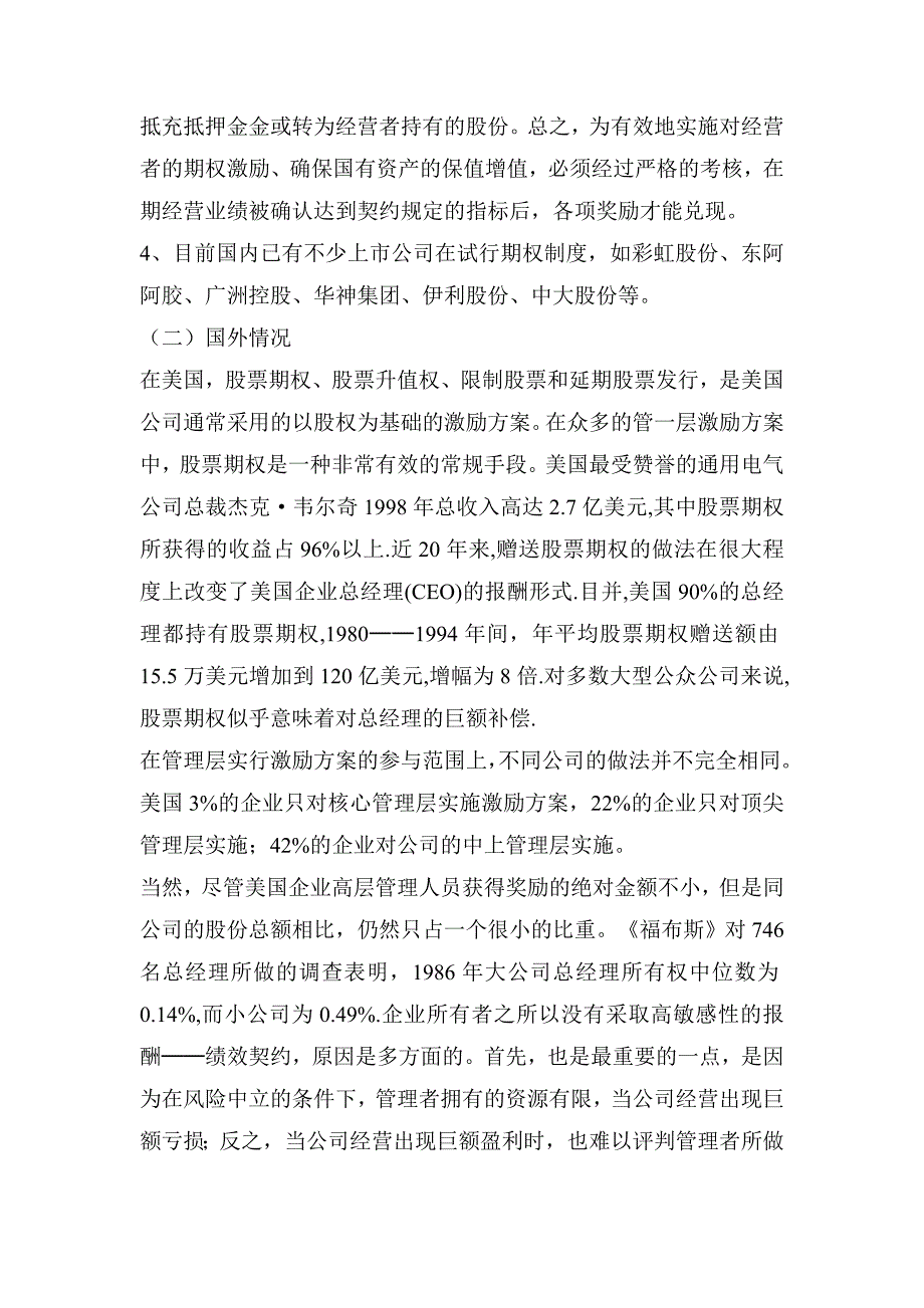 经营者期权期股制度.doc_第3页