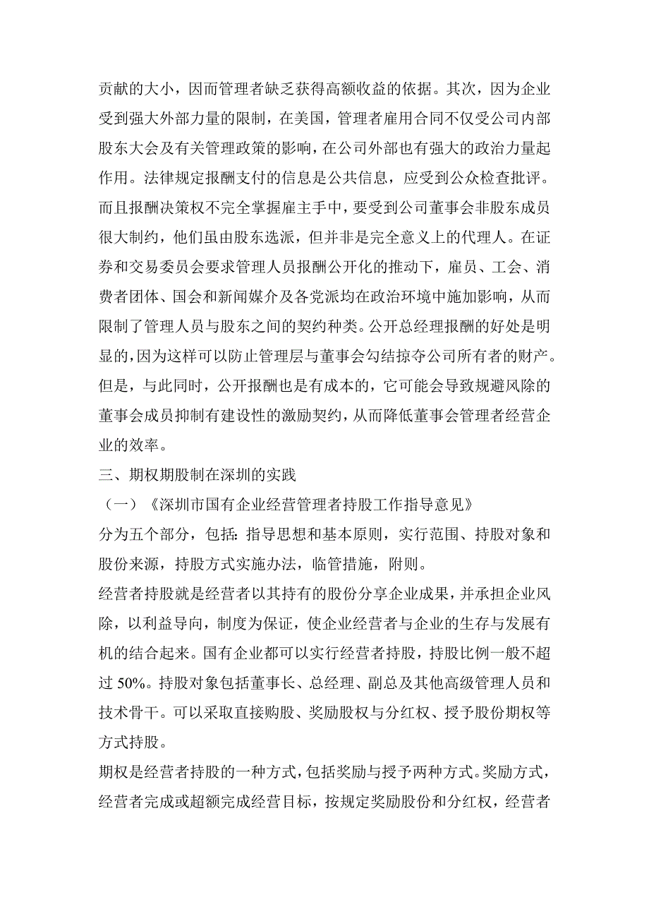 经营者期权期股制度.doc_第4页