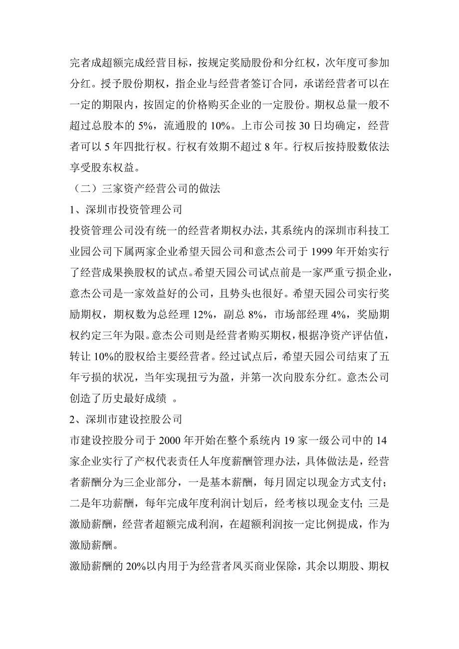 经营者期权期股制度.doc_第5页