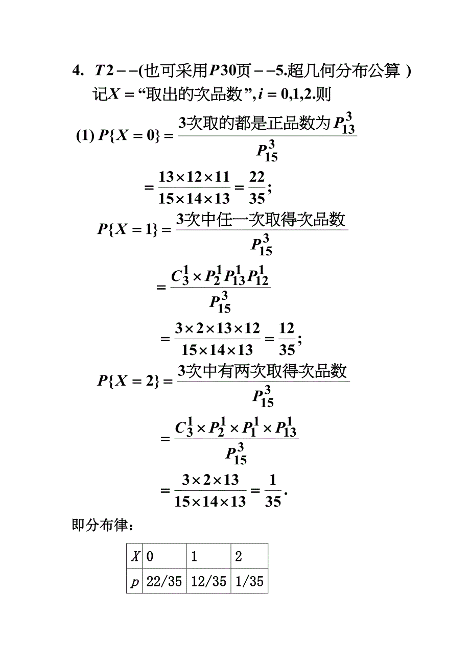 概率论答案课件2.doc_第3页