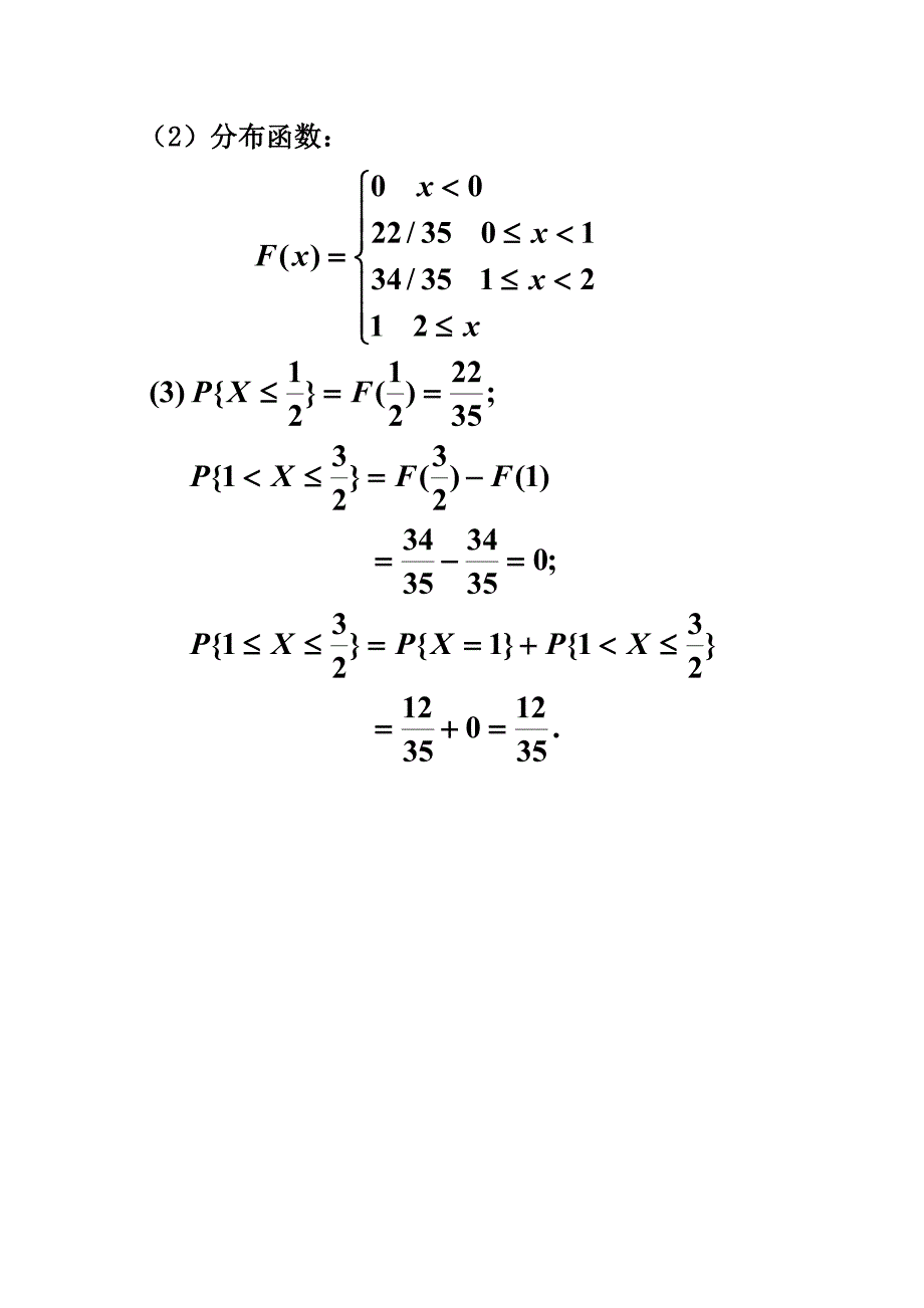 概率论答案课件2.doc_第4页