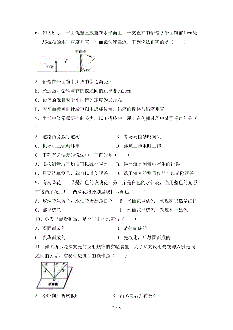 2022年苏教版七年级物理上册期中考试及答案【必考题】.doc_第2页