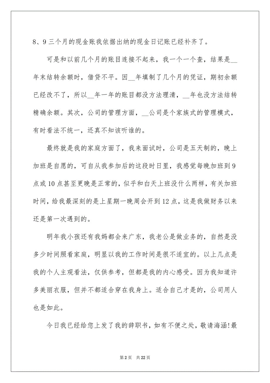 2023年员工辞职申请书166.docx_第2页