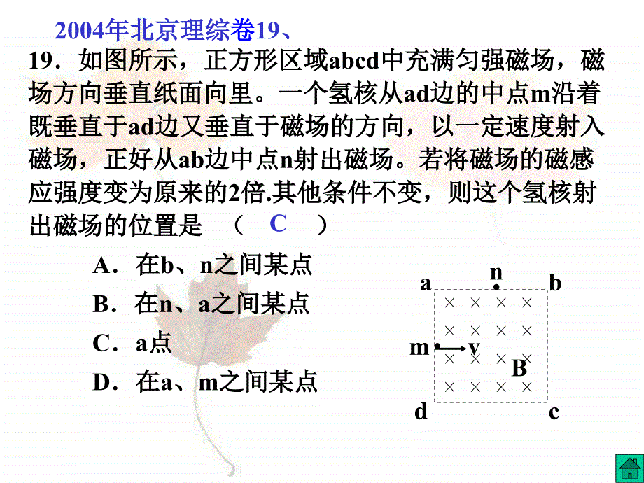 带电粒子在磁场中圆周运动上_第3页