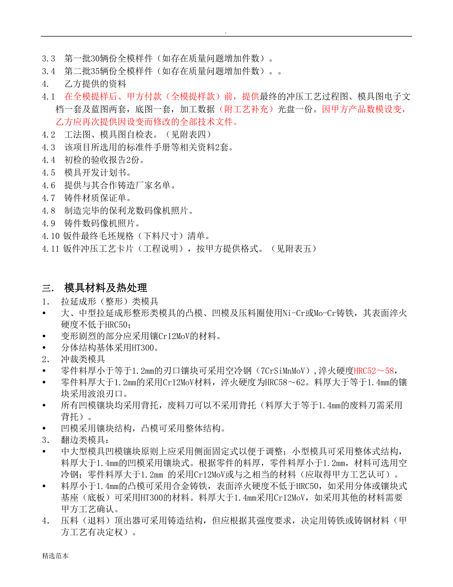 冲压模具外协项目技术协议书.doc_第4页