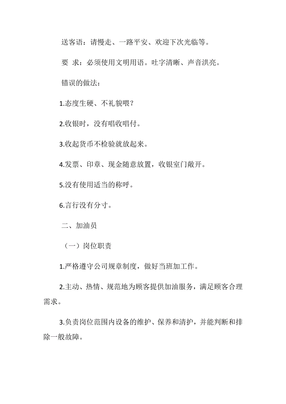 加油站员工岗位职责及工作流程_第3页