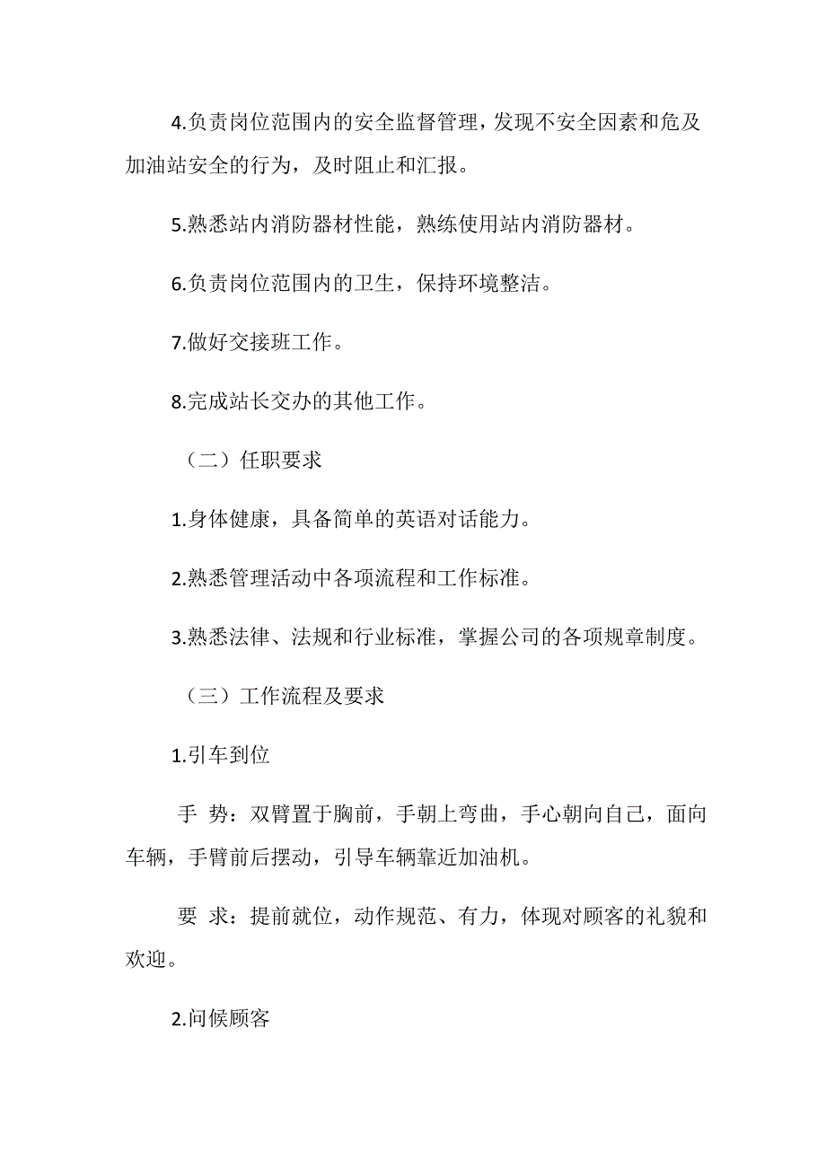 加油站员工岗位职责及工作流程_第4页