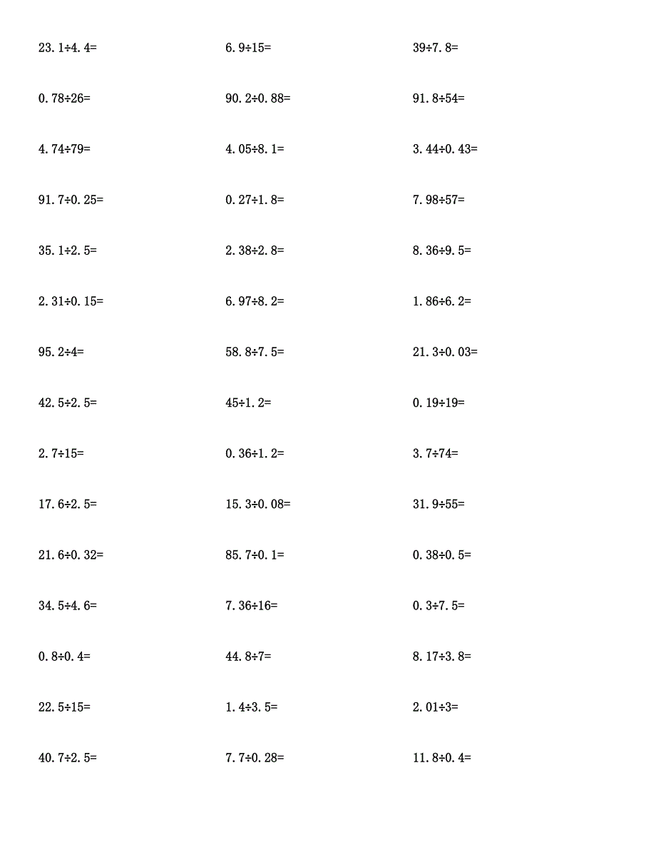 五年级数学(小数除法)计算题及答案汇编.docx_第2页