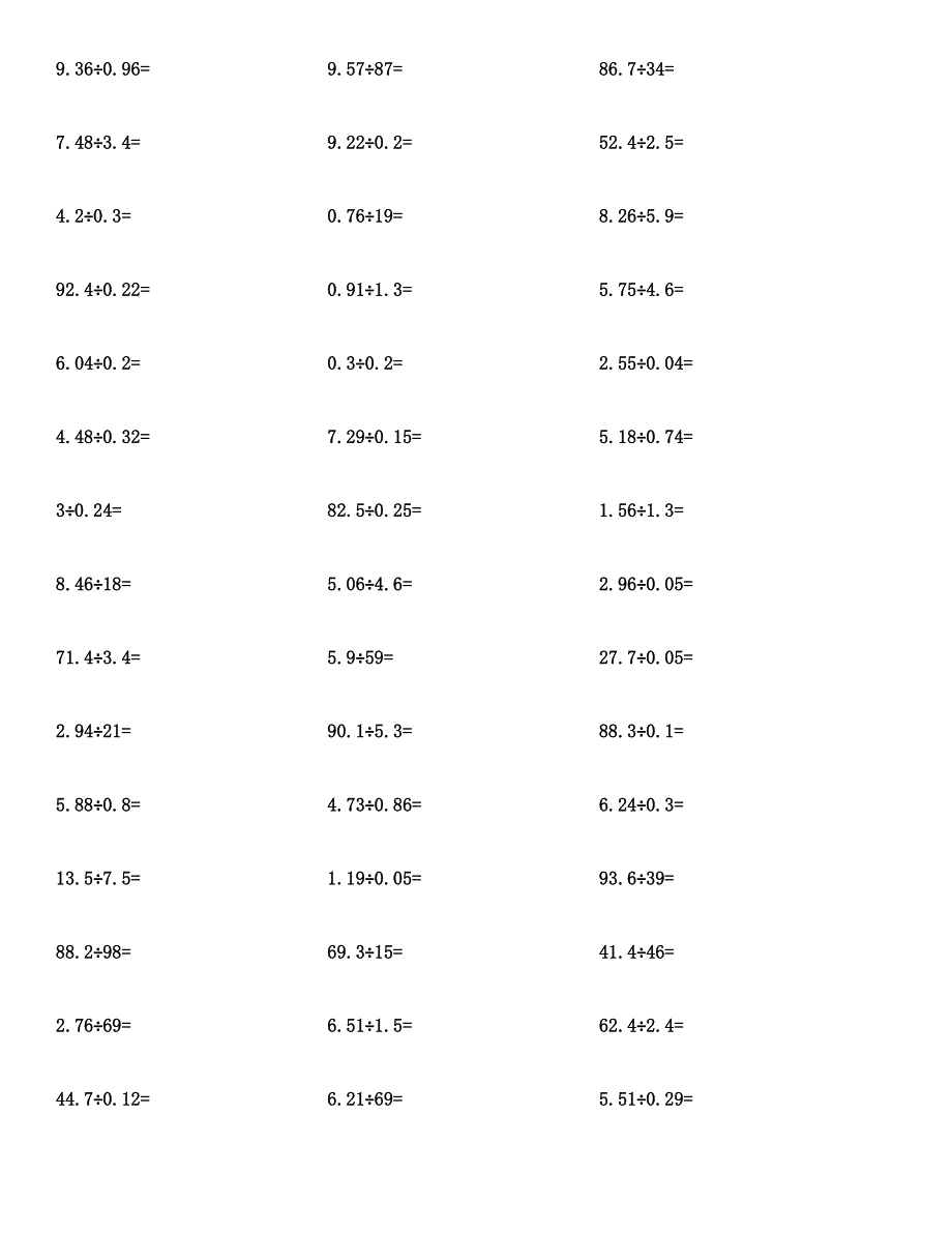 五年级数学(小数除法)计算题及答案汇编.docx_第4页