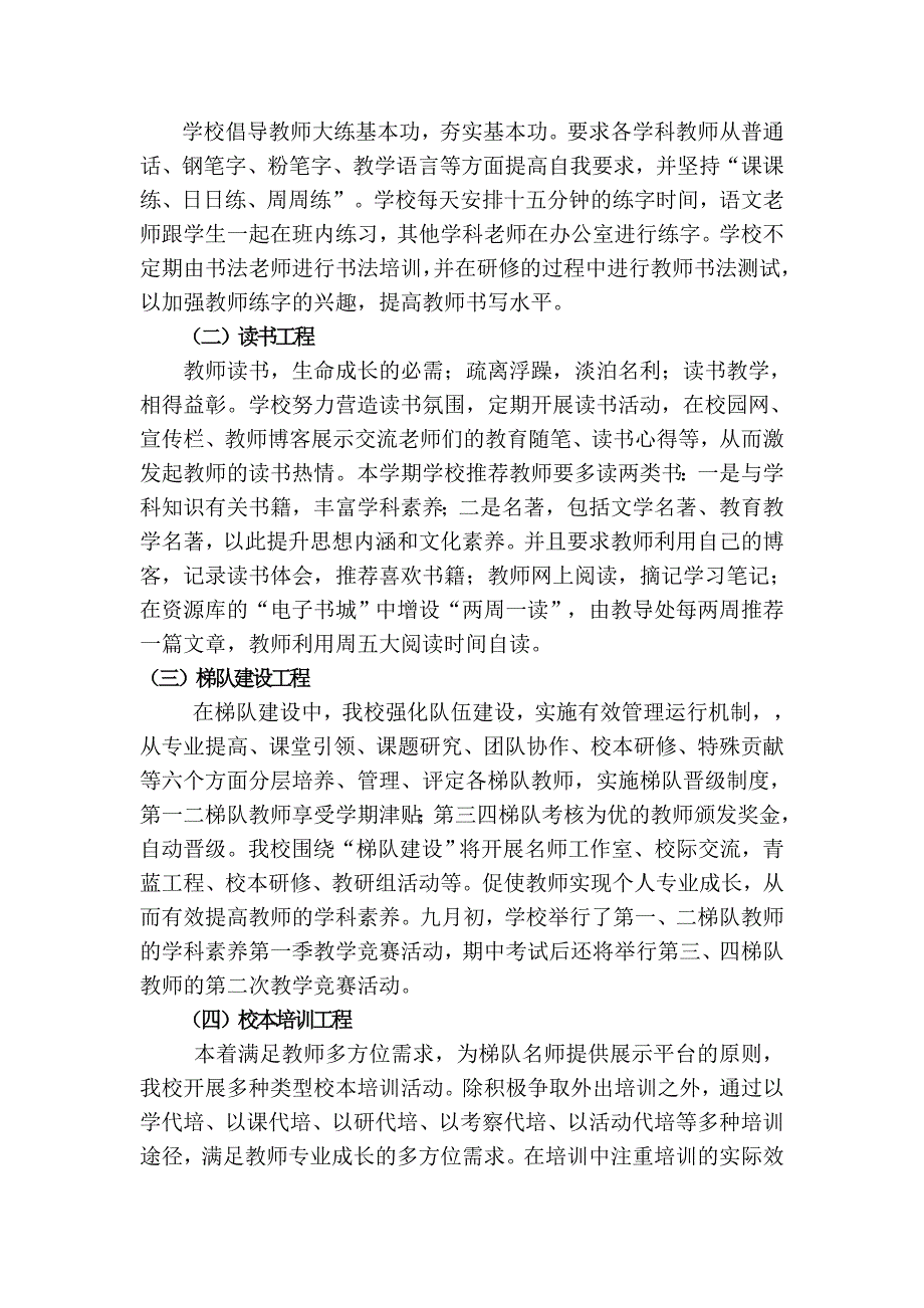 如何提升教师专业素养_第2页