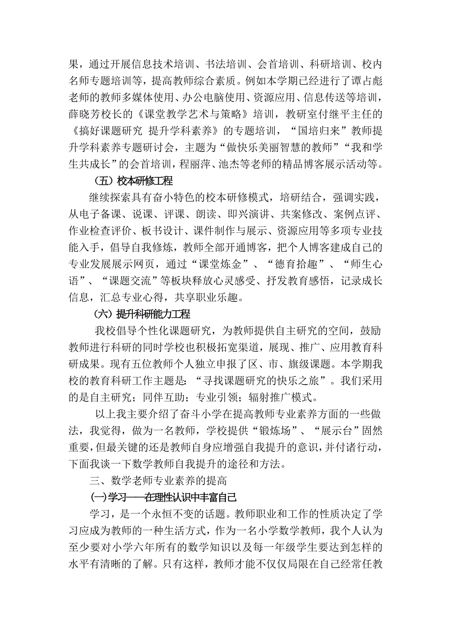 如何提升教师专业素养_第3页