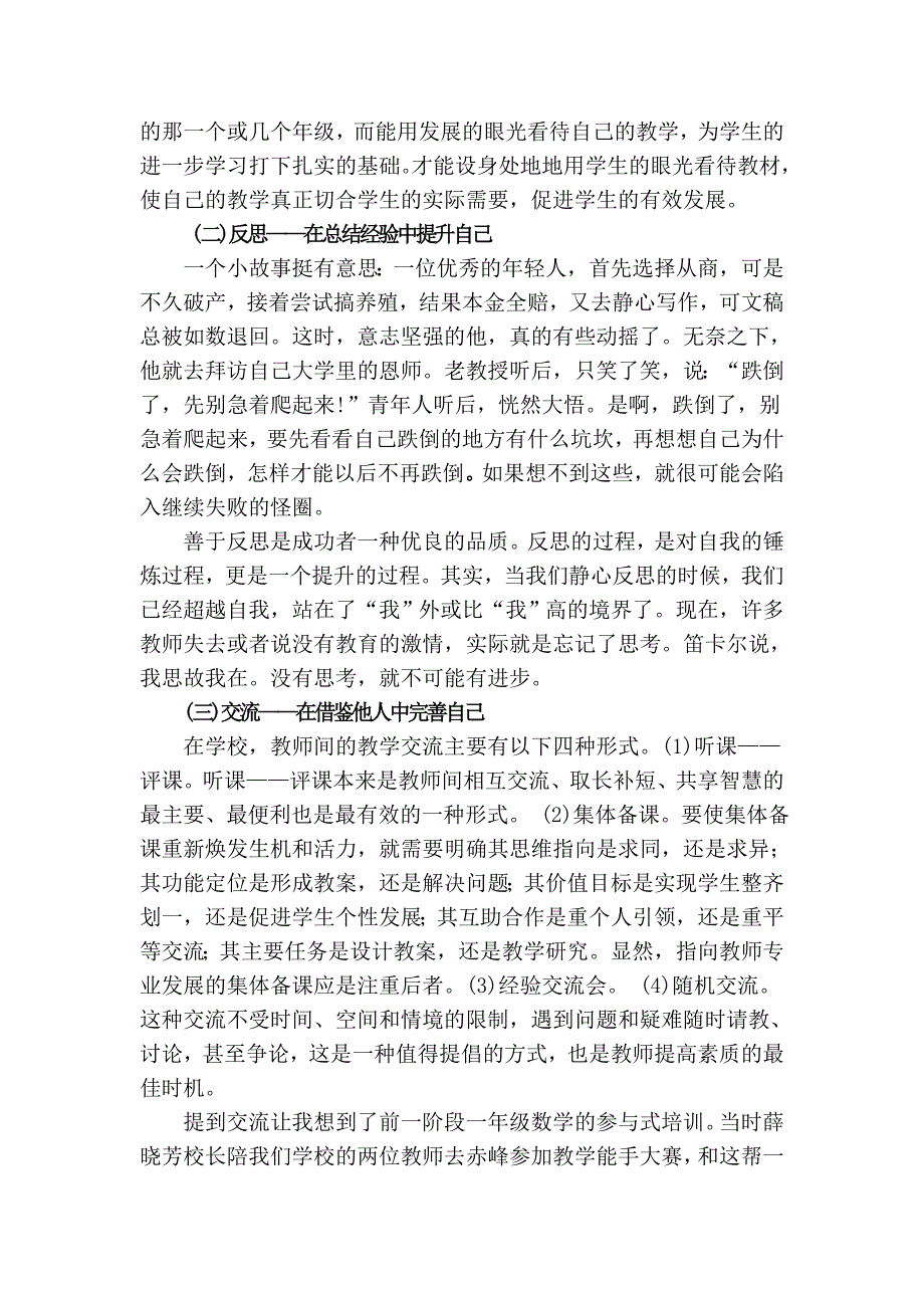 如何提升教师专业素养_第4页