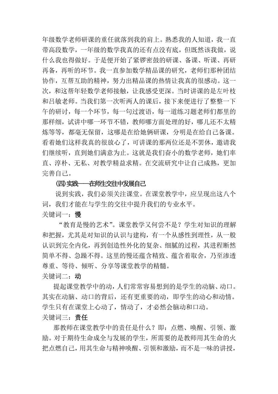 如何提升教师专业素养_第5页