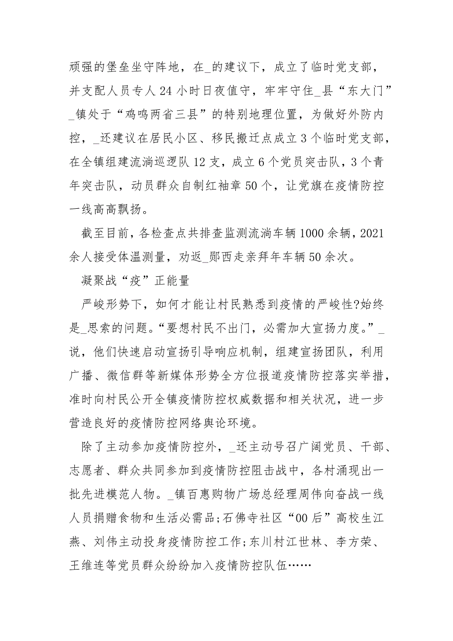 抗击肺炎疫情勇士先进事迹.docx_第3页