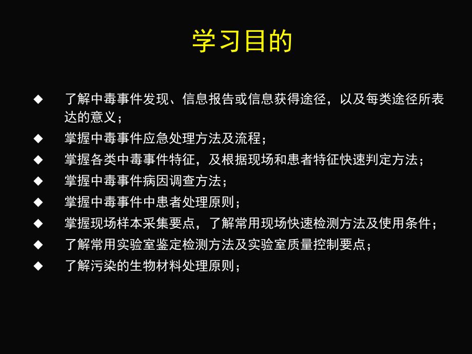 一起重大中毒事件调查_第2页