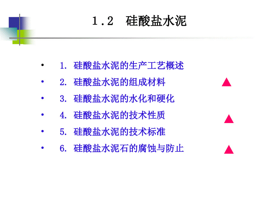 《建筑材料部分》PPT课件_第4页