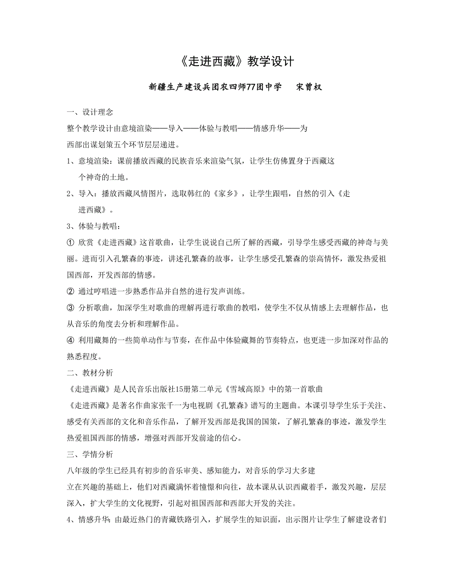 宋曾权-教学设计.doc_第1页
