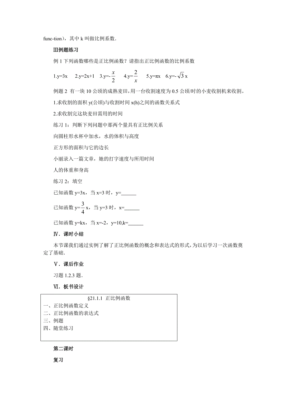 21.1一次函数[10].doc_第3页