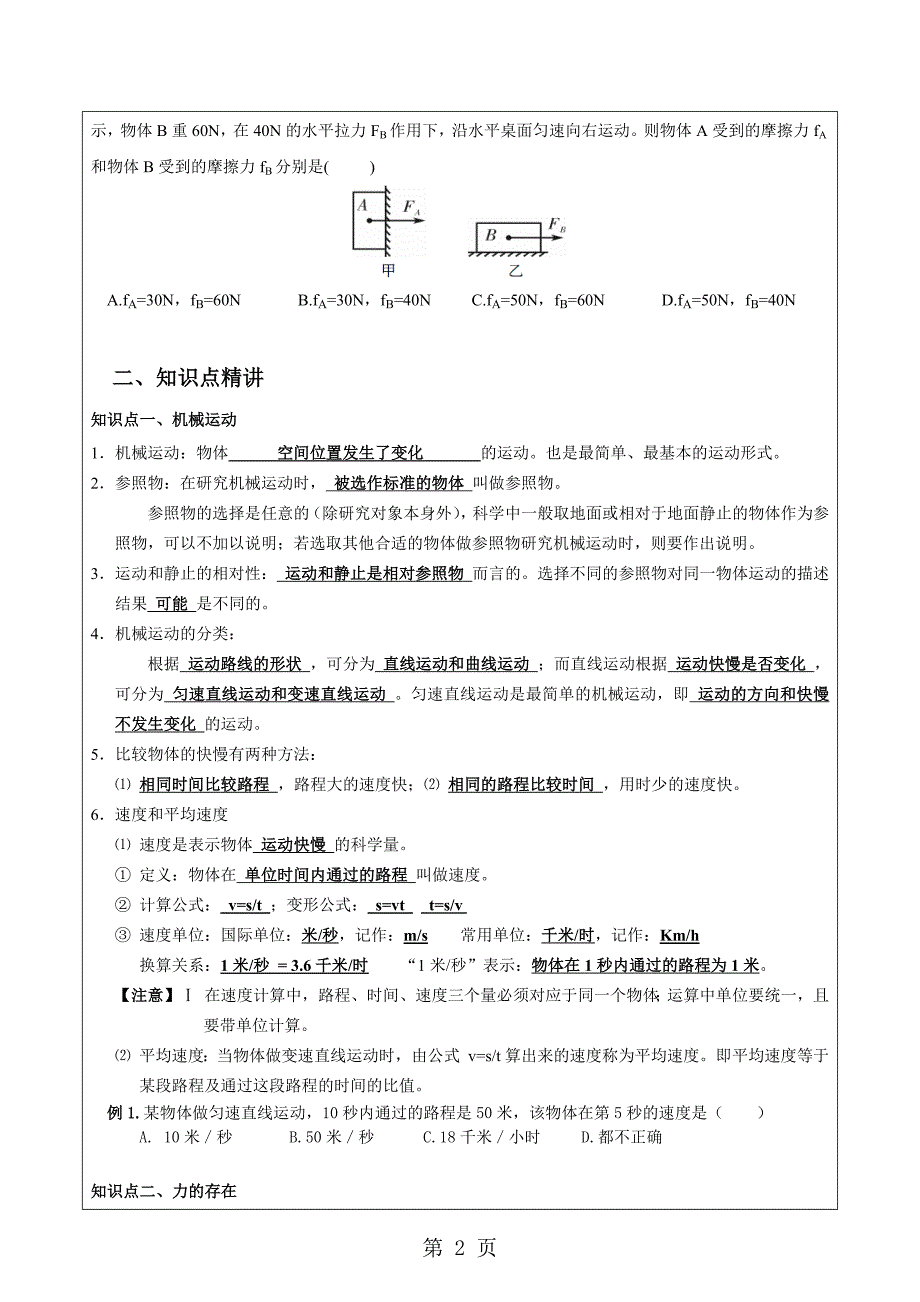 2023年暑假 大一轮中考复习讲义物理运动与力 学案无答案.docx_第2页