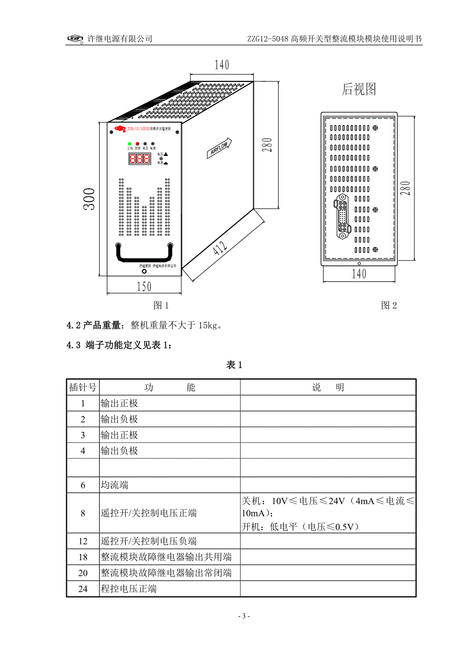 高频开关整流模块ZZG12-5048使用说明书(无框) 2011-5-26.doc_第4页