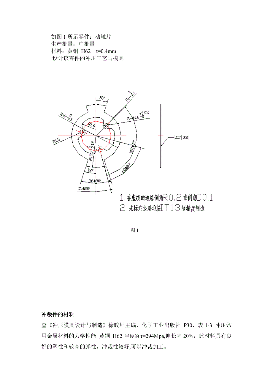 冷冲模设计说明书.doc_第1页