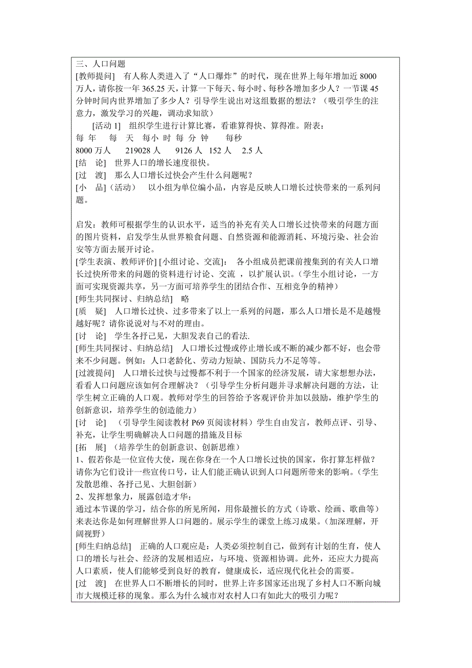 广东版初一地理教案15-25世界的人口.doc_第3页