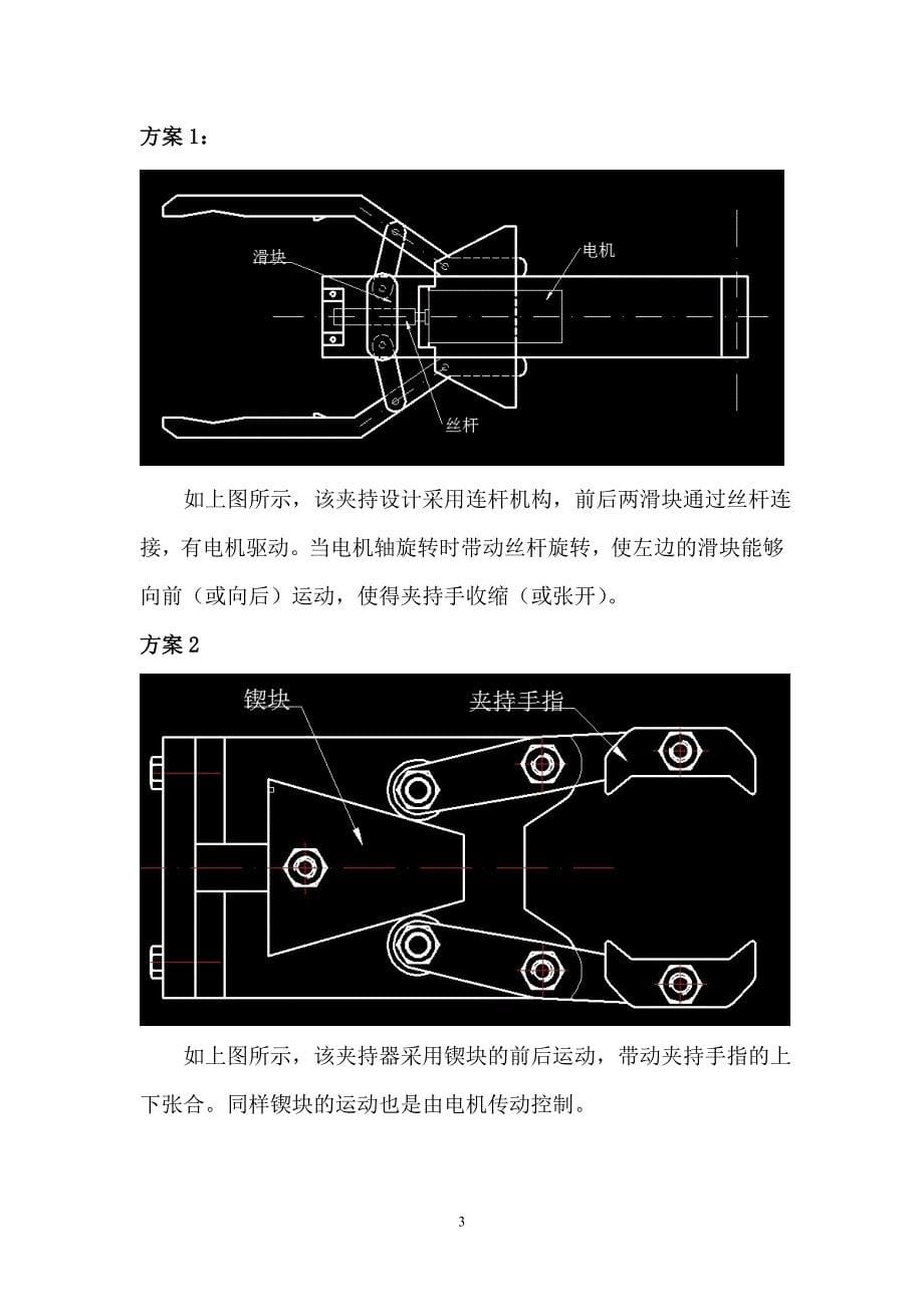 机电一体化机械创新设计说明书.doc_第5页