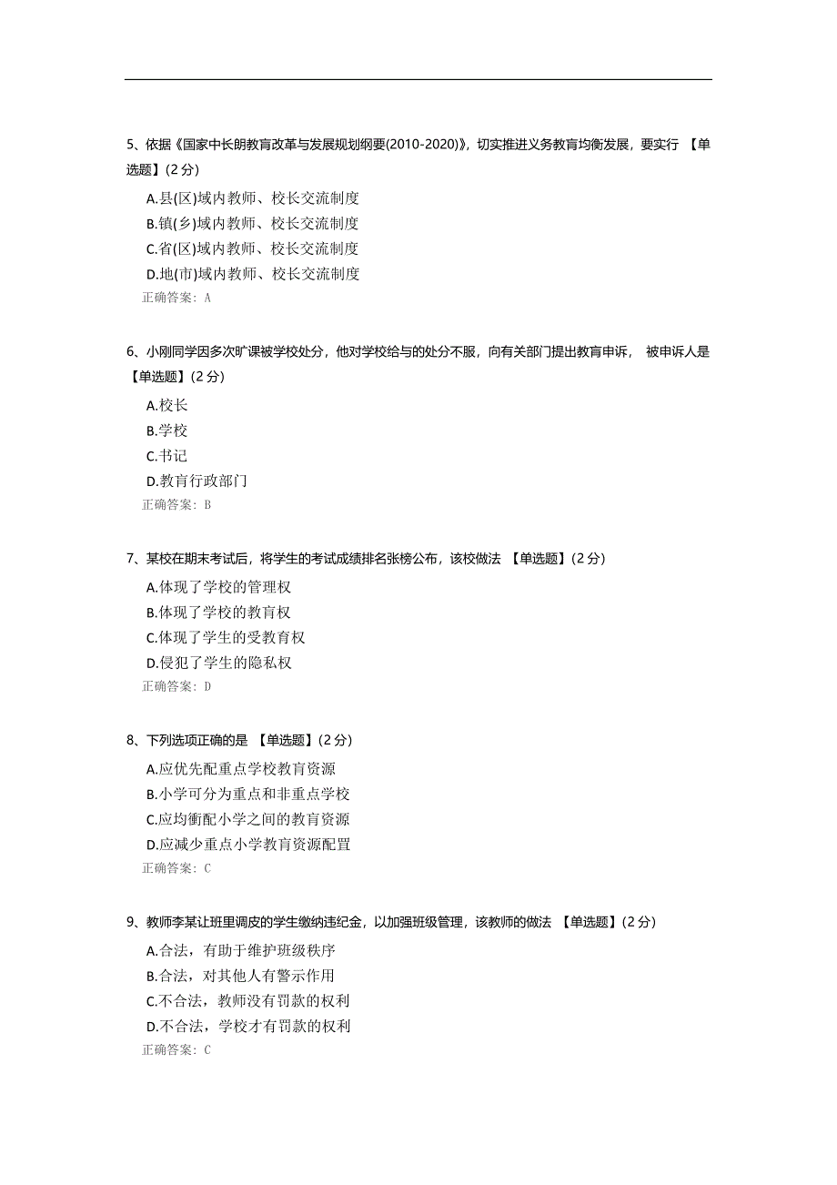 爱在行动公益支教志愿者笔试模拟考试.docx_第2页