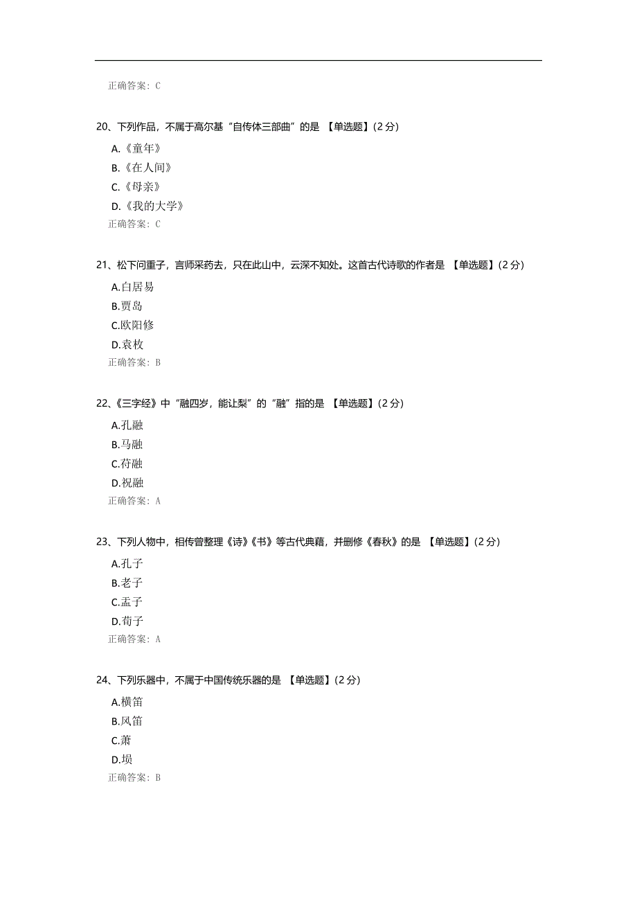 爱在行动公益支教志愿者笔试模拟考试.docx_第5页