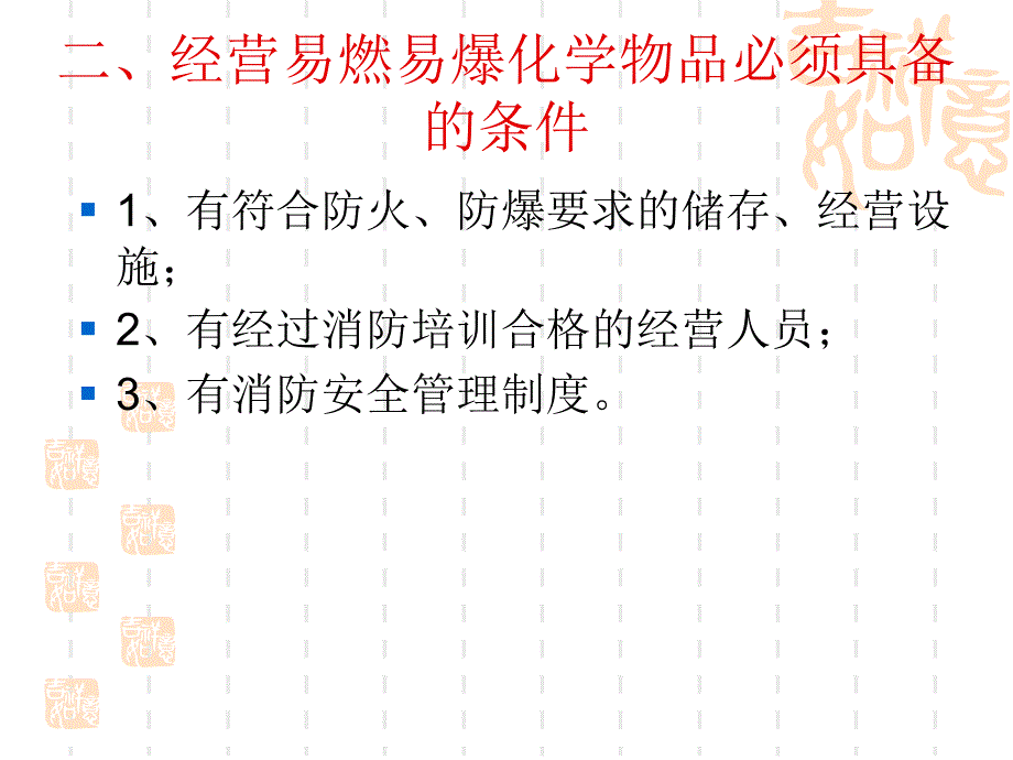 第九讲化危物品储存经营的监督管理_第4页